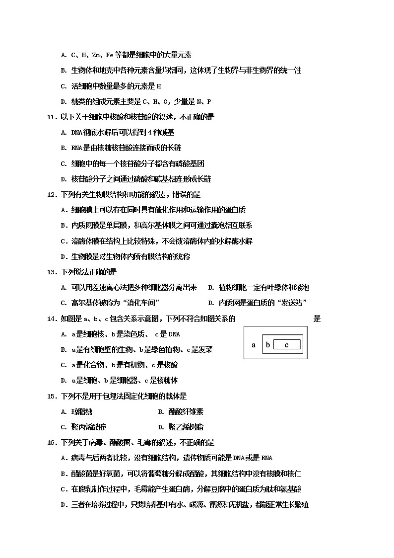 2020雅安高二下学期期末考试生物试题含答案第3页