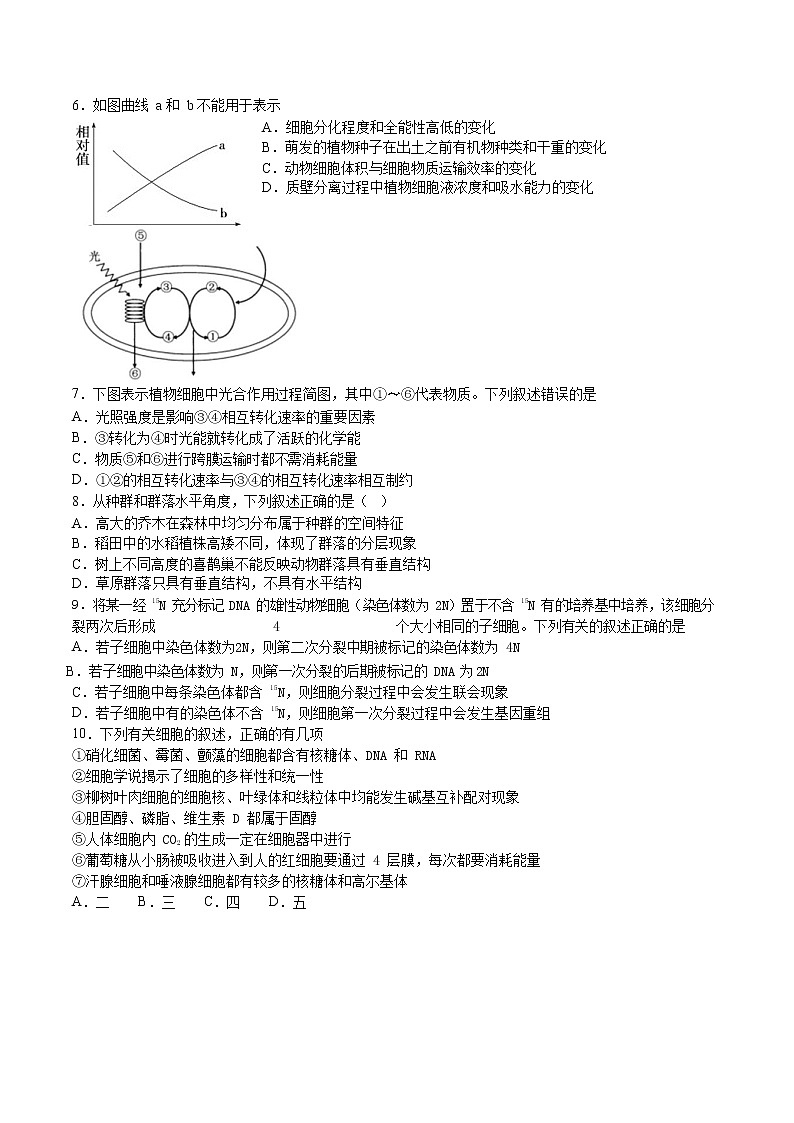 2020唐山开滦二中高二下学期期末考试(线上)生物试题含答案02