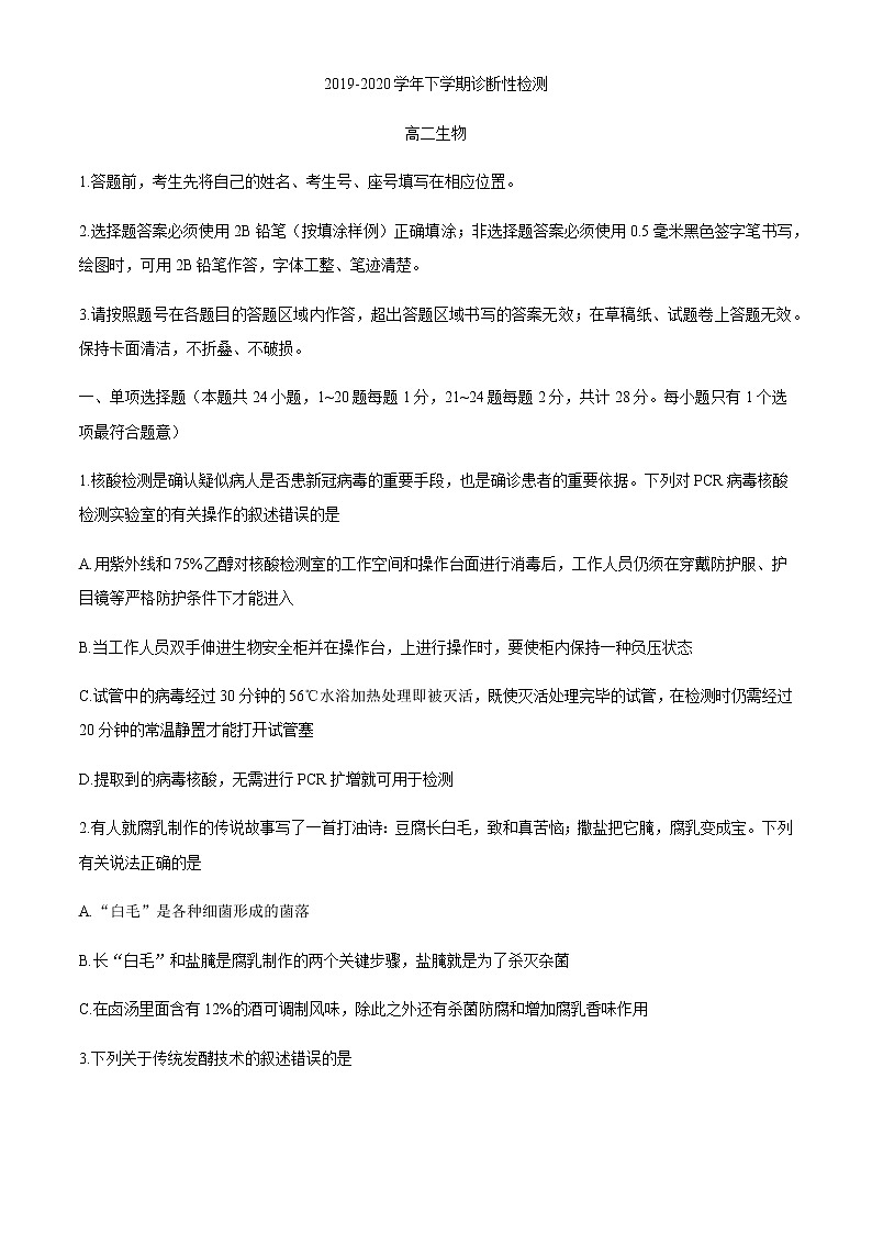 2020潍坊诸城高二下学期期中考试生物试题含答案01