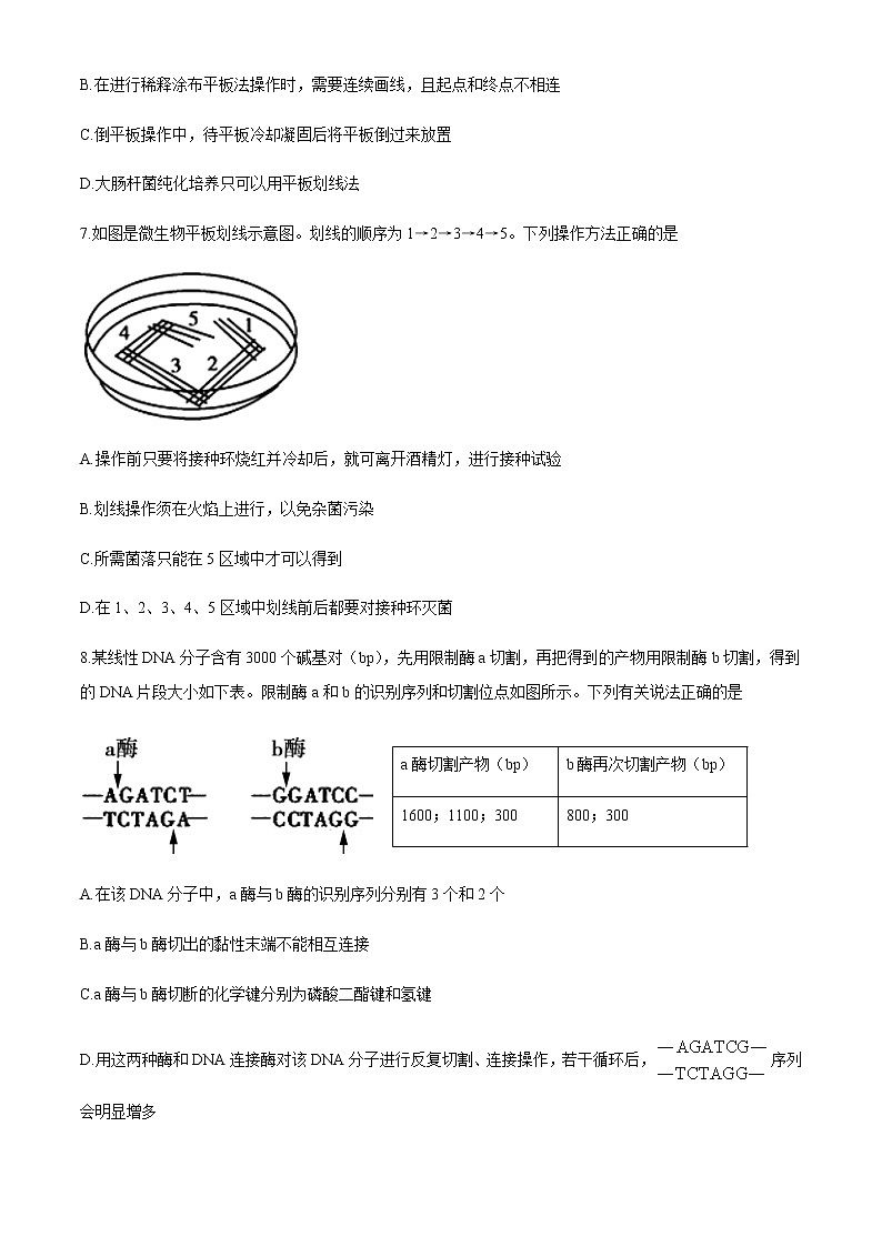 2020潍坊诸城高二下学期期中考试生物试题含答案03