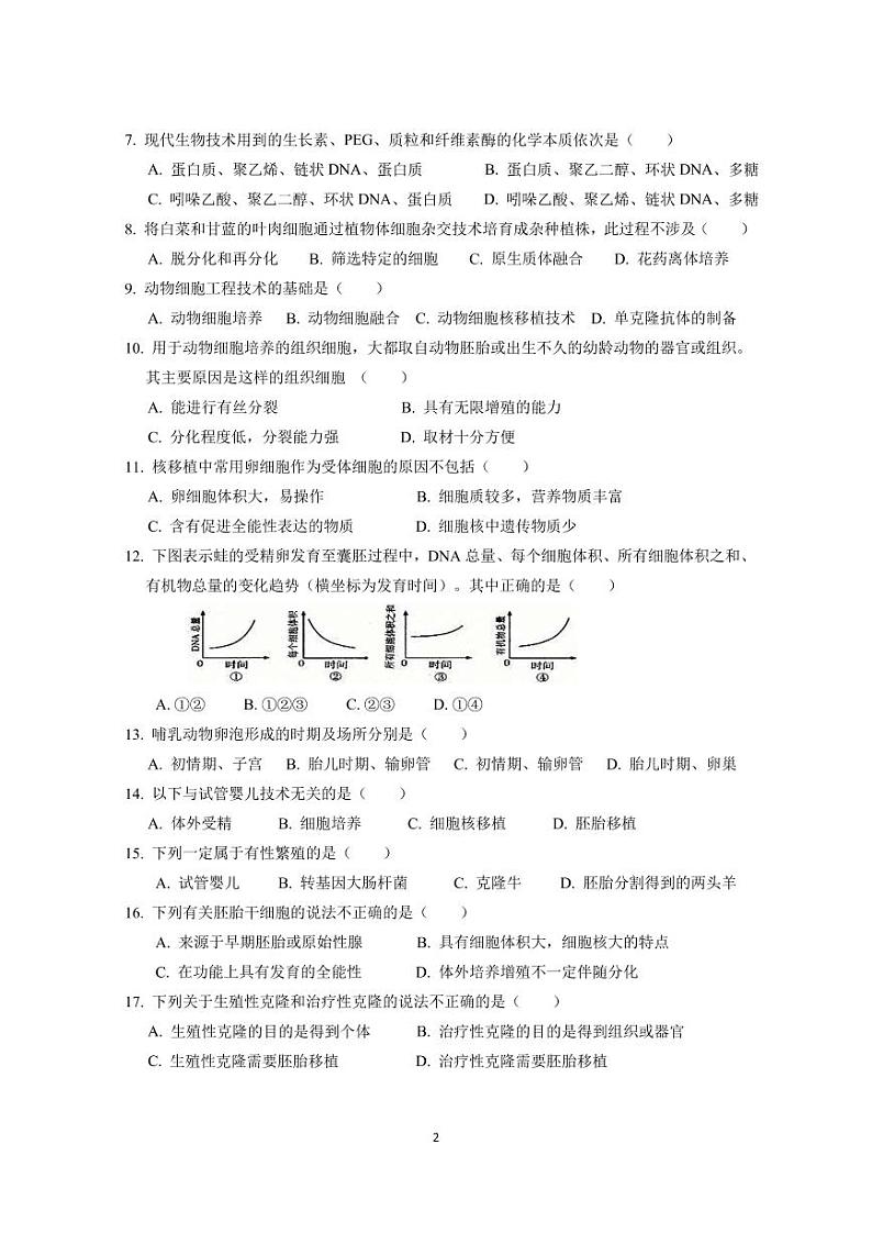 2019学年高二下中段考生物(定稿)第2页