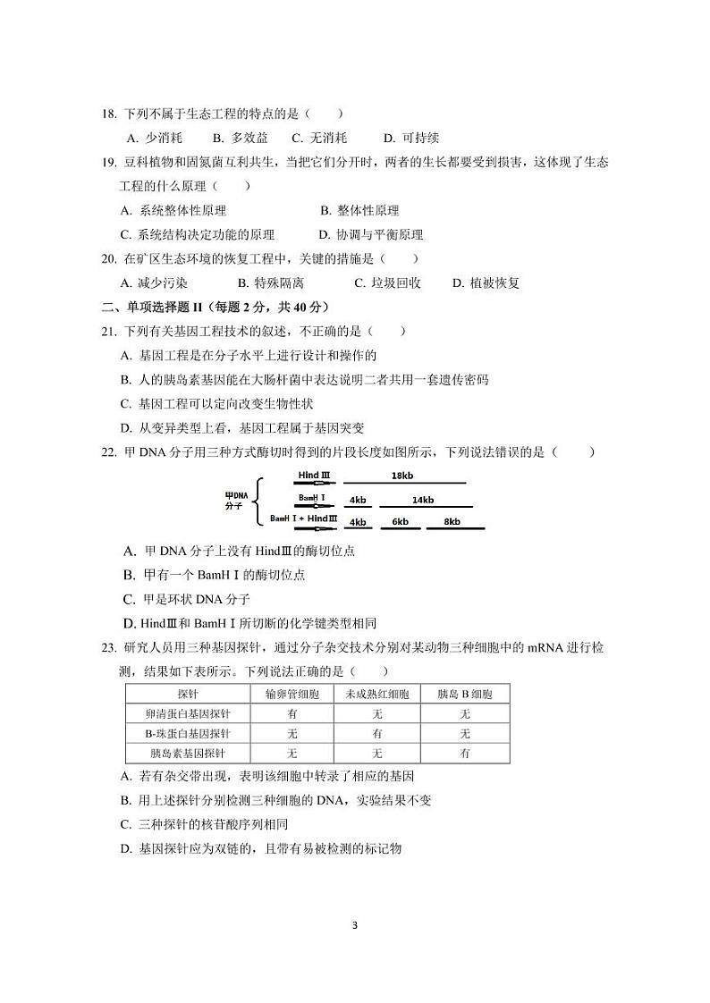 2019学年高二下中段考生物(定稿)第3页