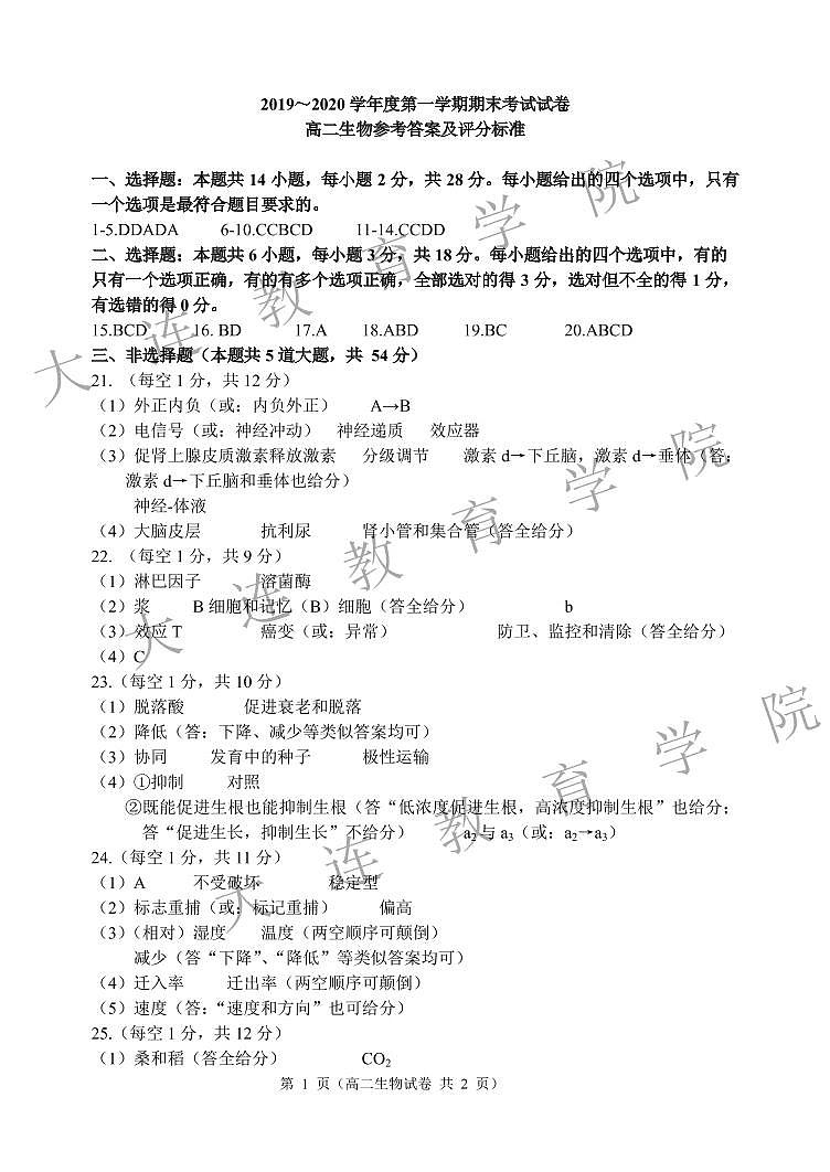 2019~2020学年度第一学期期末高二生物答案第1页