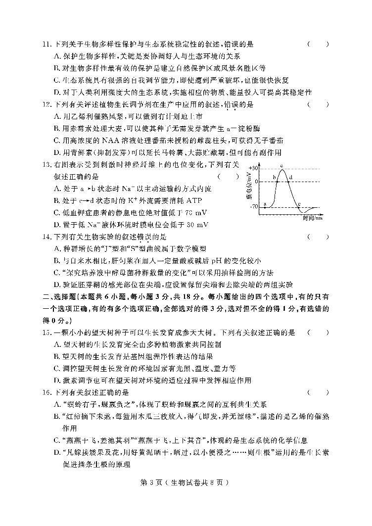 高二生物第3页