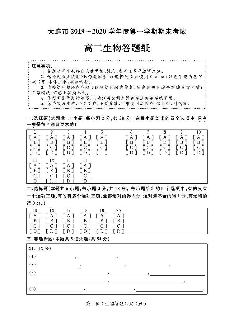 高二生物答题纸第1页
