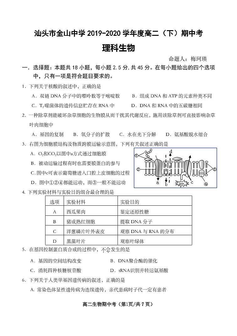 2020汕头金山中学高二下学期期中考试生物 PDF版含答案01
