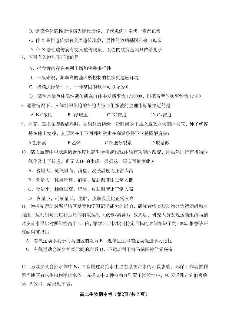 2020汕头金山中学高二下学期期中考试生物 PDF版含答案02