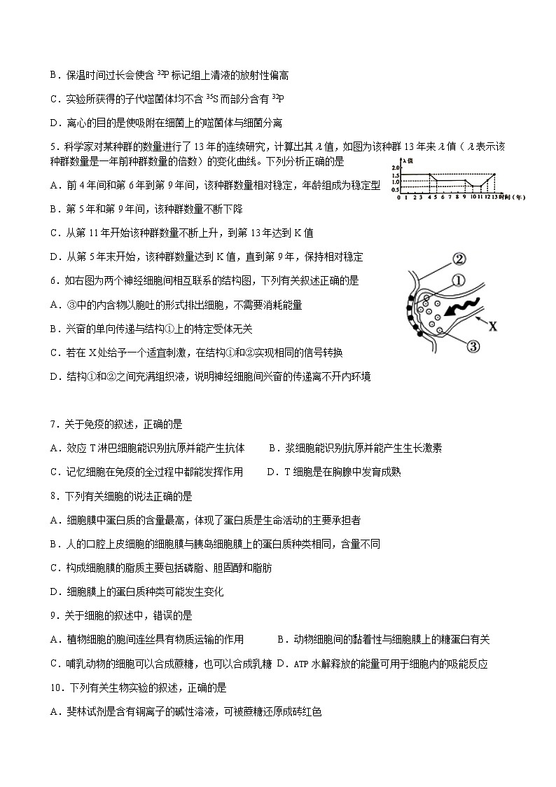 2020四川省叙州二中高二下学期期末模拟考试生物试卷含答案第2页