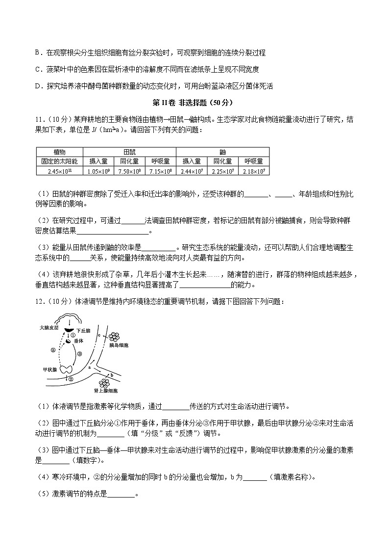 2020四川省叙州二中高二下学期期末模拟考试生物试卷含答案第3页