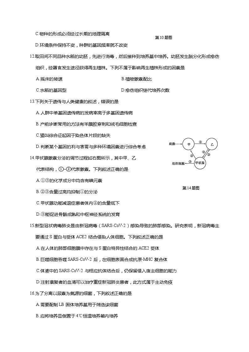 2020丽水高二下学期期末生物试题含答案03