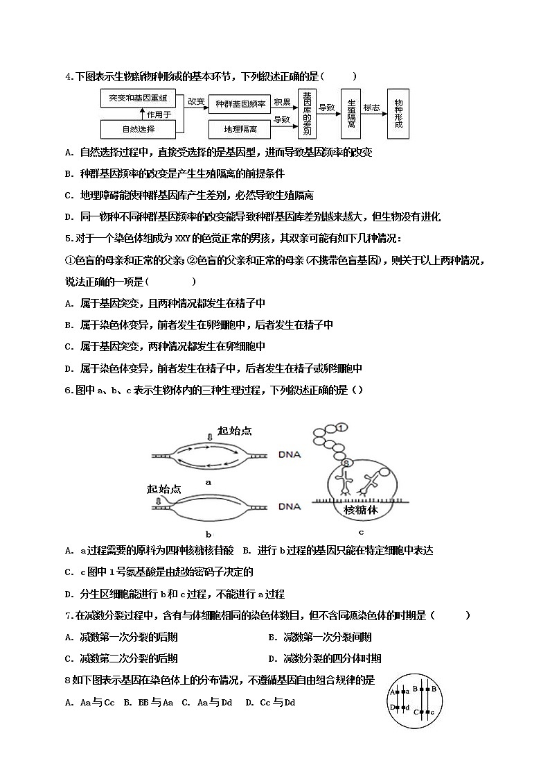2020永安一中高二下学期第一次月考生物试题含答案第2页