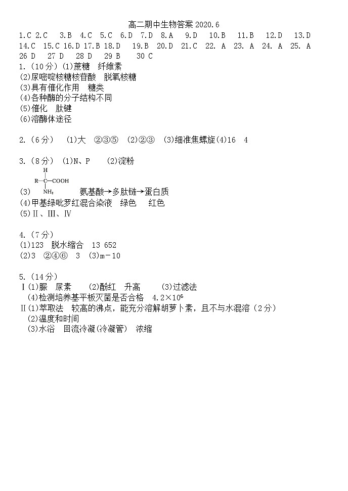2020应县一中高二下学期期中考试生物试题扫描版含答案01