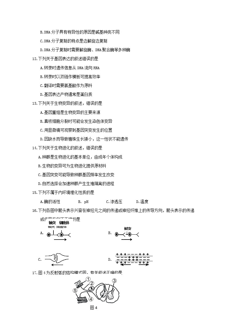 2020百色高二上学期期末考试生物试题含答案第3页