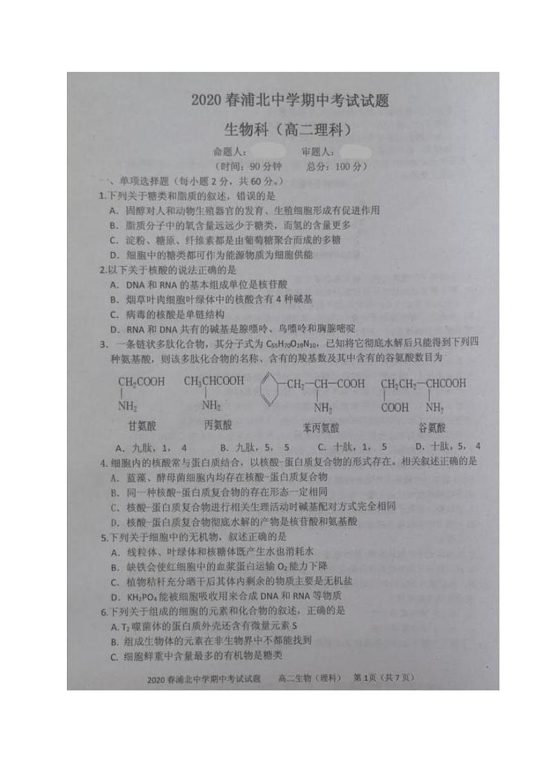 2020广西浦北中学高二下学期期中考试生物试题PDF版含答案01
