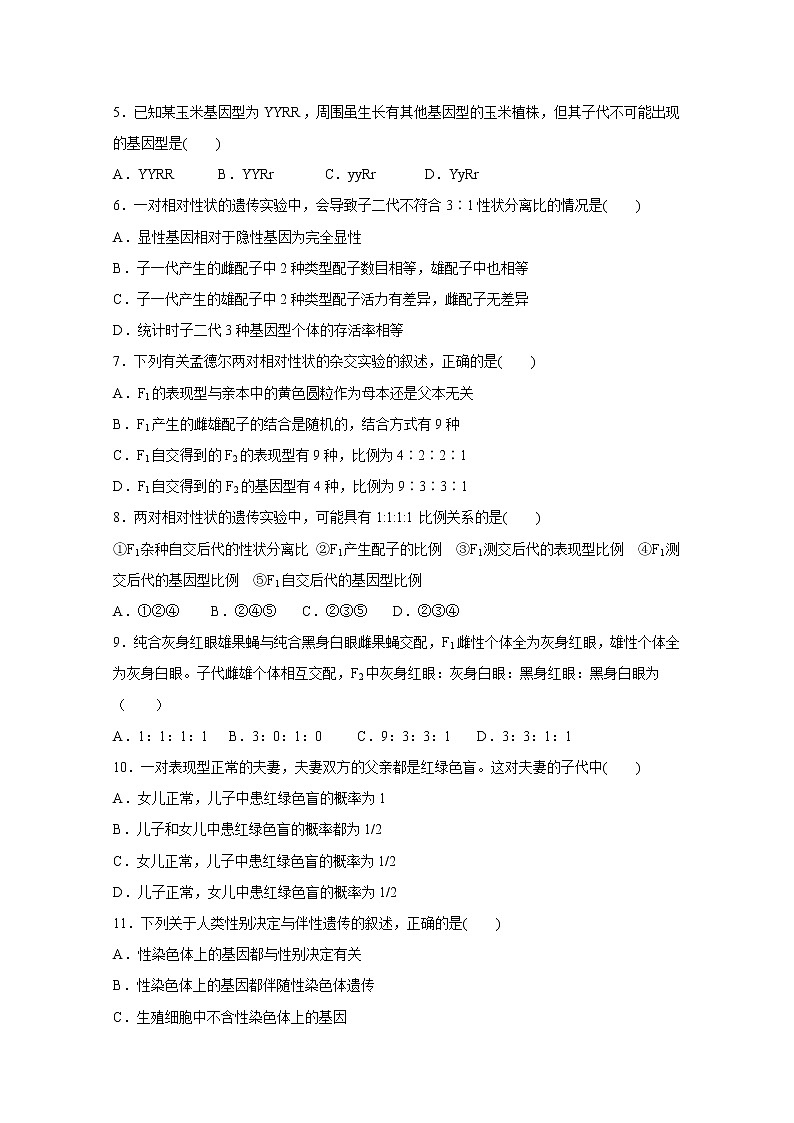 2020武威一中高二下学期期中考试生物试题含答案第2页