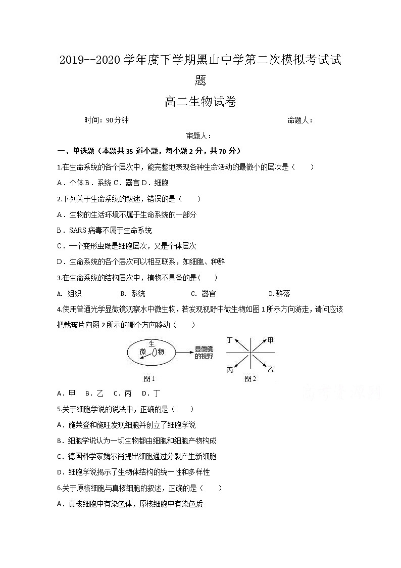 2020锦州黑山县黑山中学高二6月第二次模拟考试生物试题含答案第1页