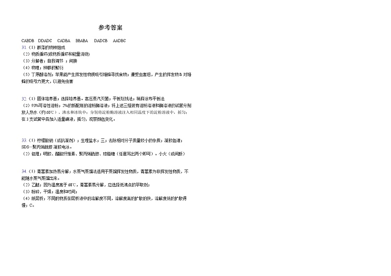 生物参考答案第1页