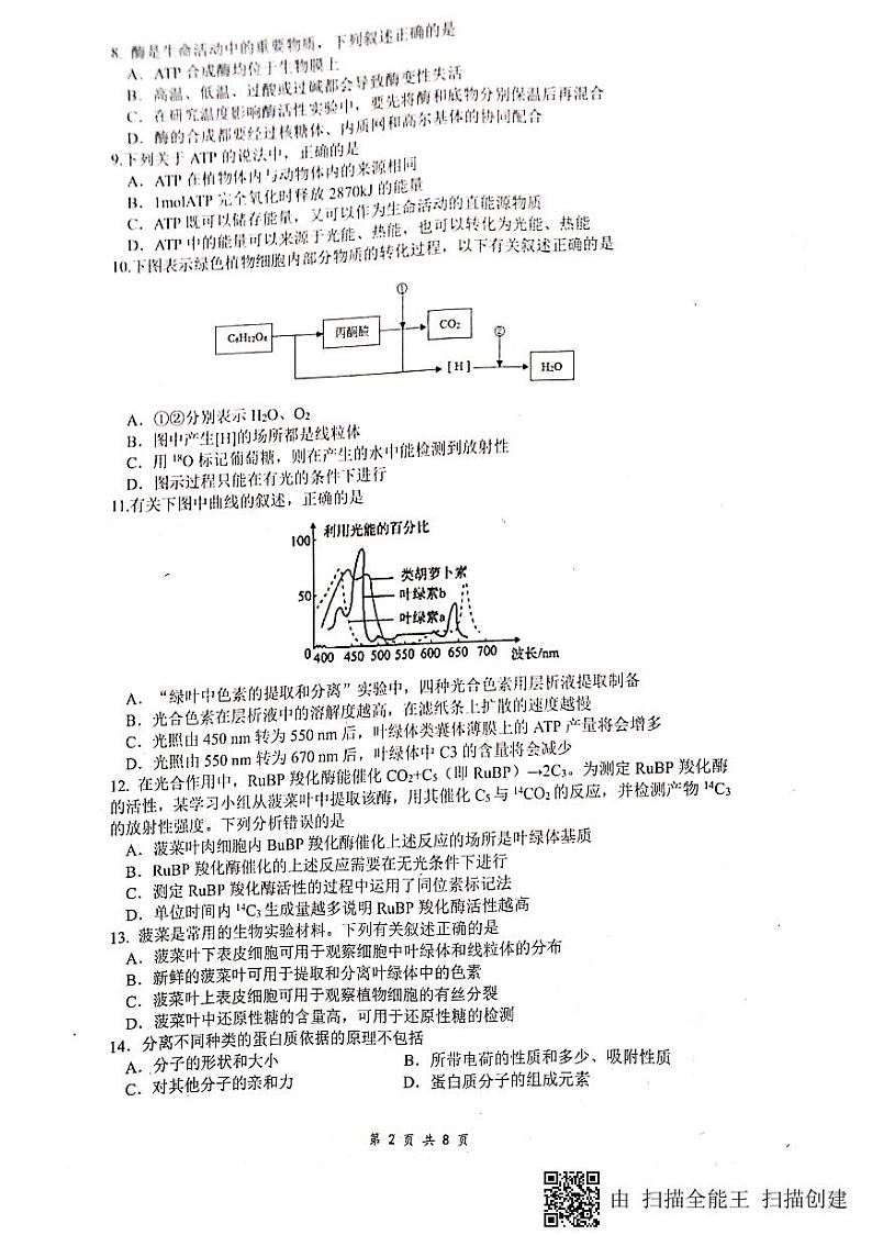 2020绵阳南山中学高二6月月考生物试题(图片版)扫描版含答案第2页