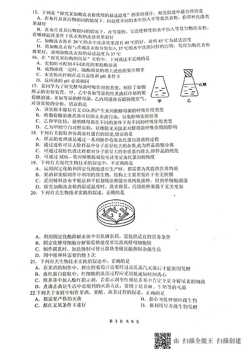 2020绵阳南山中学高二6月月考生物试题(图片版)扫描版含答案第3页