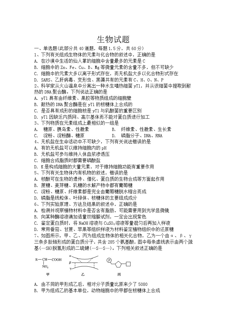 2020辽宁省六校协作体高二下学期期中考试生物试卷含答案第1页
