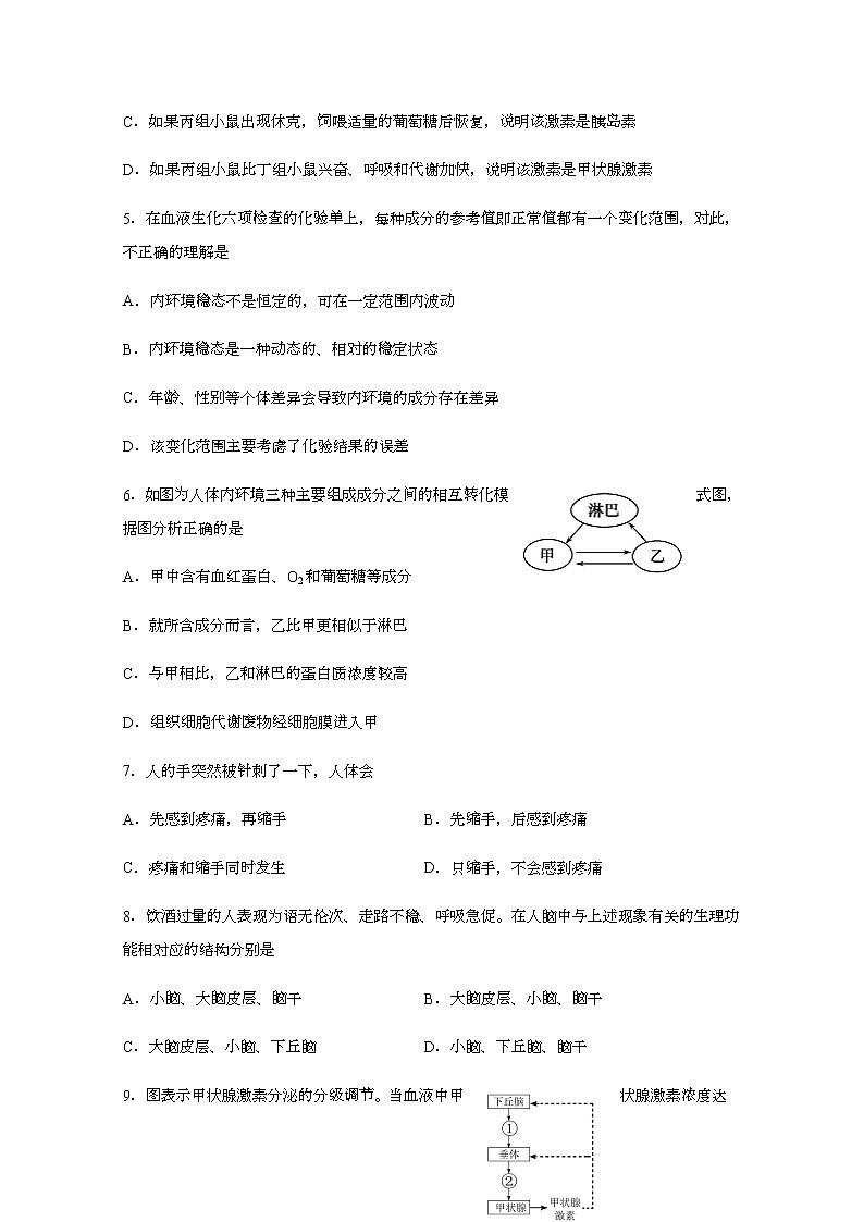 2020兰州一中高二下学期期中考试生物(文)试题含答案第2页