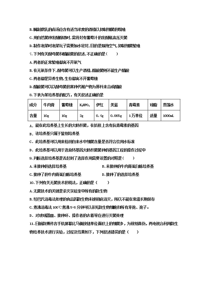 2020佛山三水中学高二下学期第二次统考生物试题含答案第2页