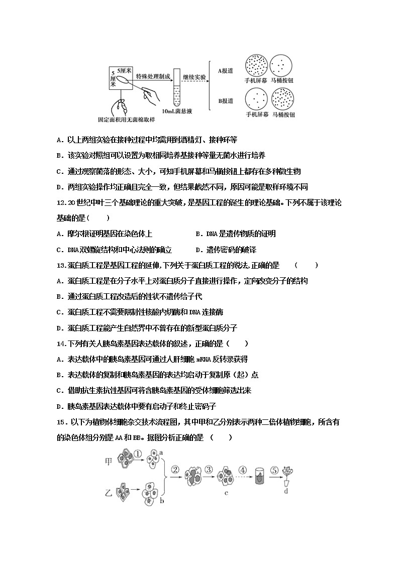 2020佛山三水中学高二下学期第二次统考生物试题含答案第3页