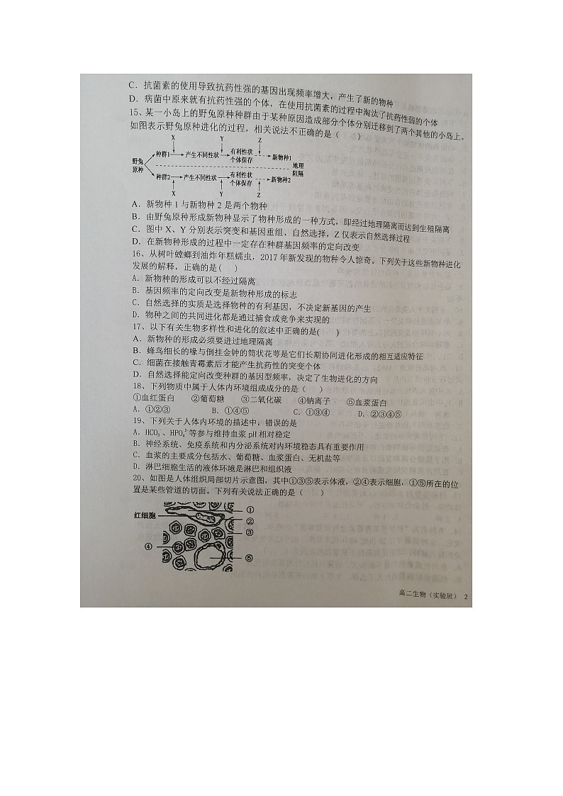 2020靖远县四中高二下学期期中考试生物(实验班)试题扫描版含答案第3页