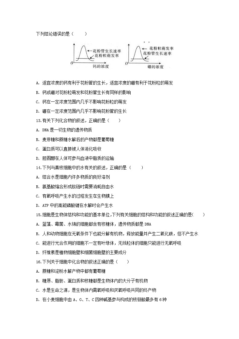 2020省大庆铁人中学高二下学期期中考试生物试题含答案03