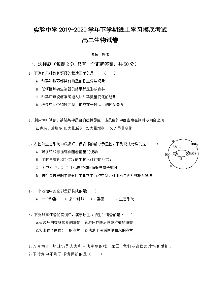 2020南昌实验中学高二5月摸底考试生物试题含答案第1页