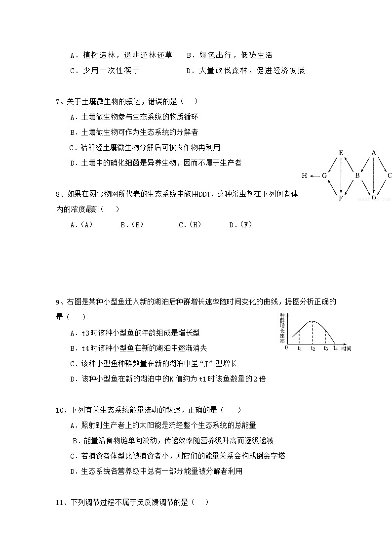 2020南昌实验中学高二5月摸底考试生物试题含答案第2页