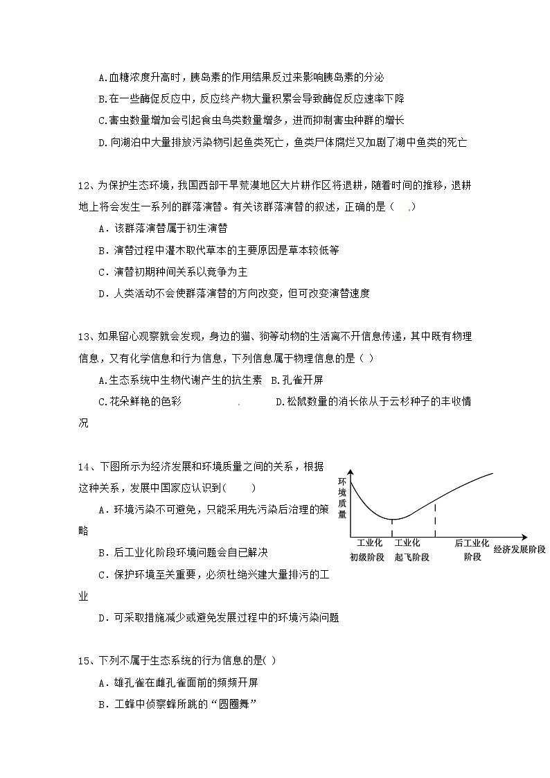 2020南昌实验中学高二5月摸底考试生物试题含答案第3页