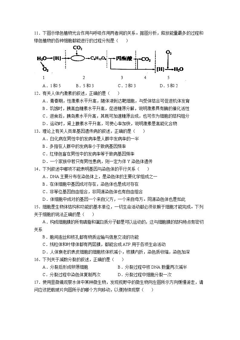 2020曲靖宣威民族中学高二下学期第一次月考生物试题含答案第3页