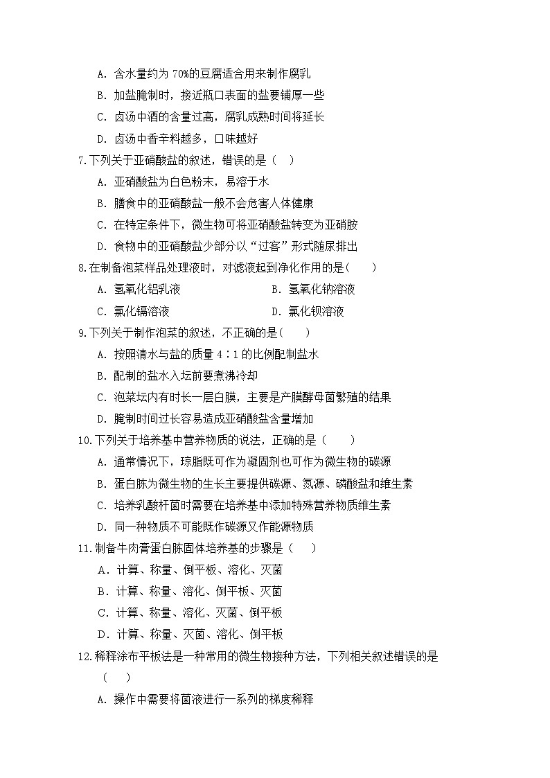 2020南充高级中学高二下学期期中考试生物试题含答案02