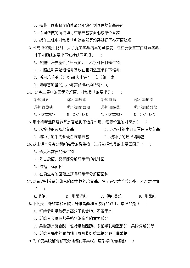 2020南充高级中学高二下学期期中考试生物试题含答案03