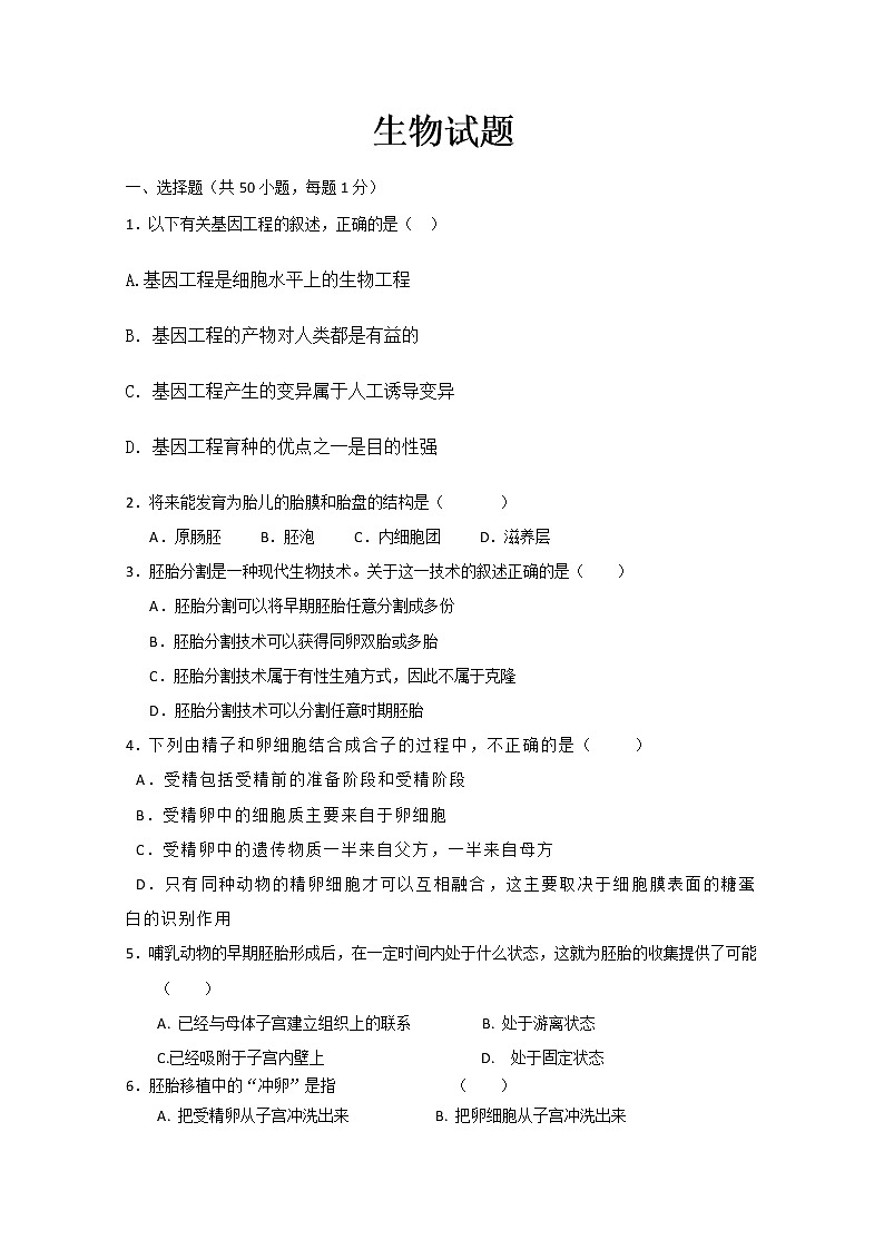 2020辽源东辽县一中高二5月考试生物试题含答案第1页