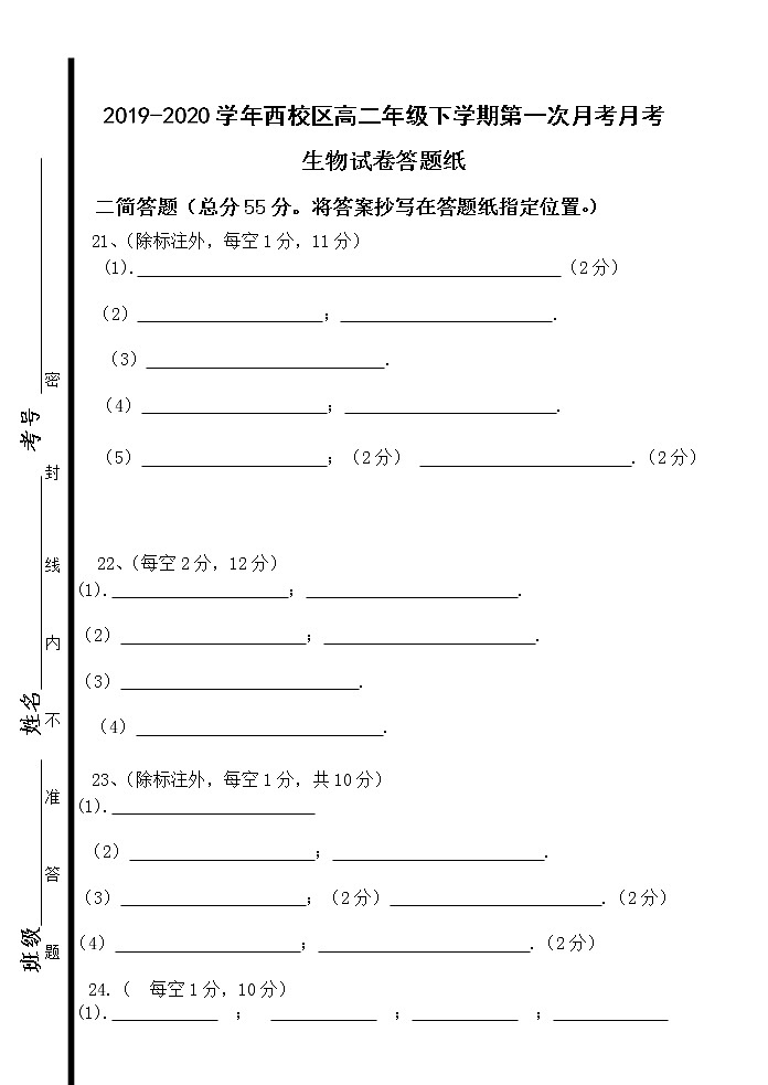 2020平邑县一中高二下学期期中考试生物试题含答案01