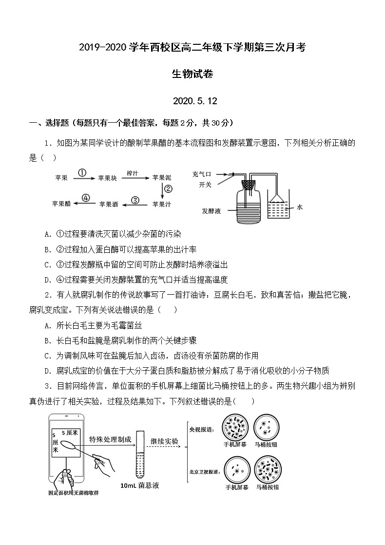 2020平邑县一中高二下学期期中考试生物试题含答案01