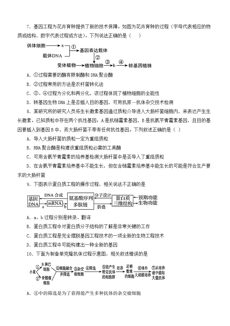 2020平邑县一中高二下学期期中考试生物试题含答案03