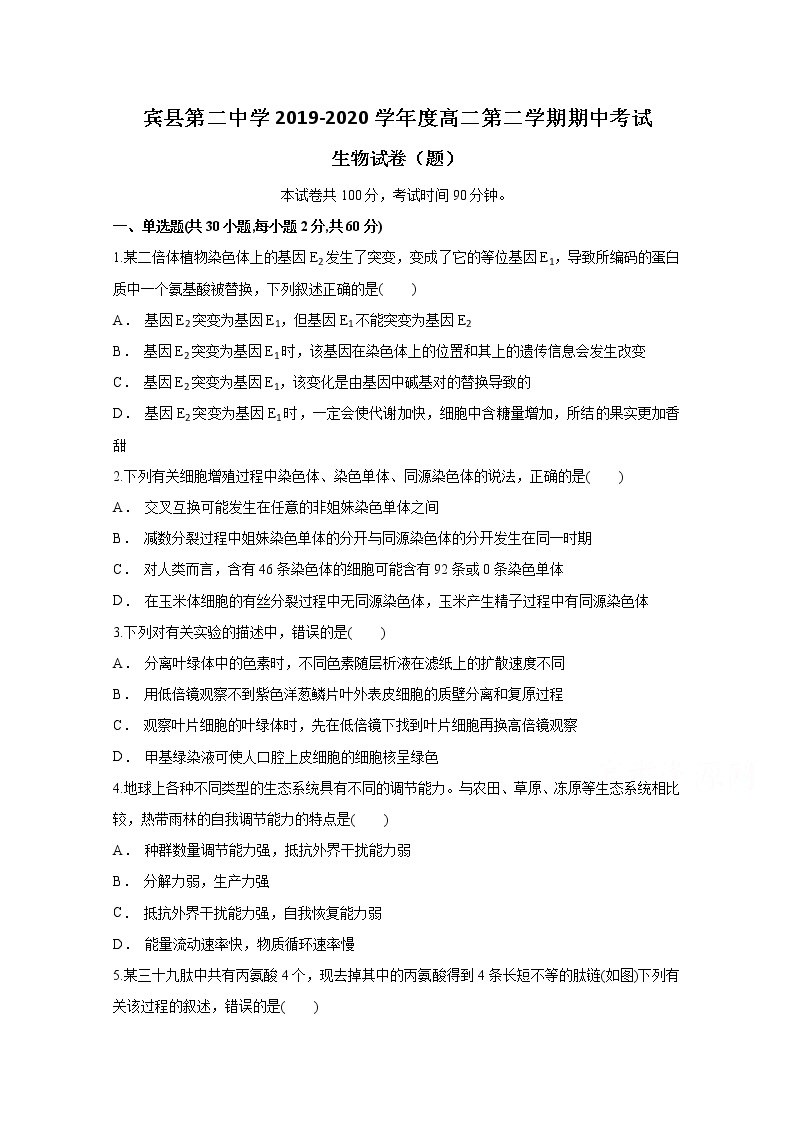 2020省哈尔滨宾县二中高二下学期期中考试生物试题含答案01