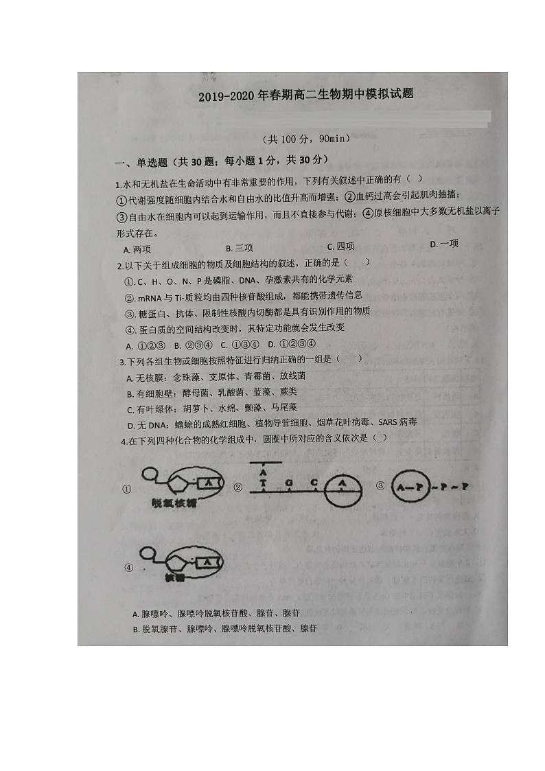 2020南阳一中高二下学期期中模拟生物试题扫描版含答案第1页
