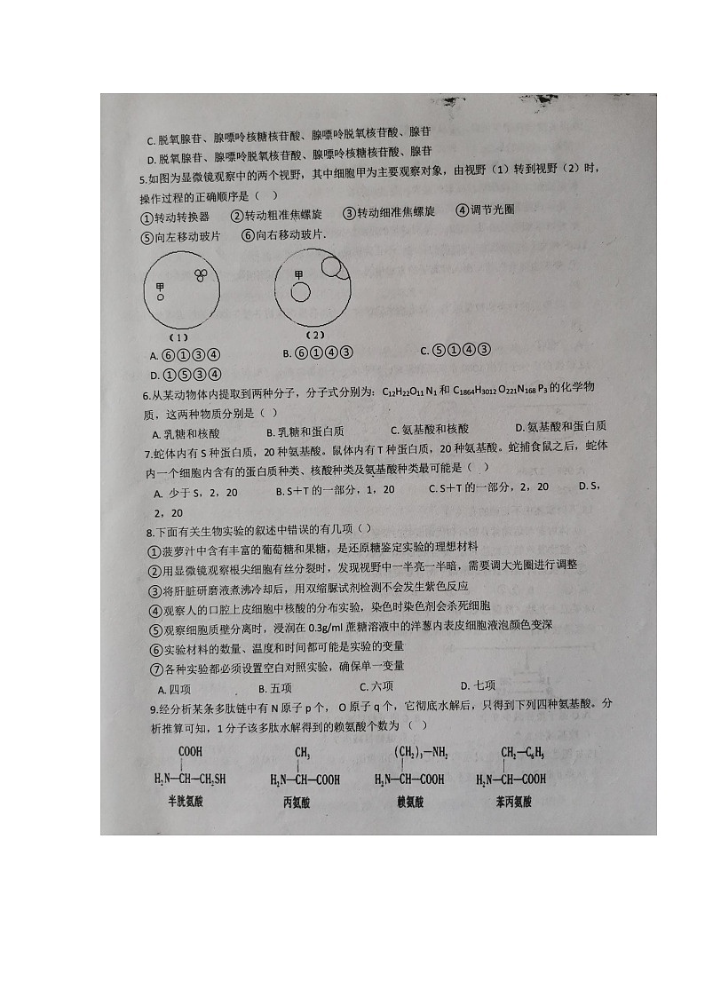 2020南阳一中高二下学期期中模拟生物试题扫描版含答案第2页