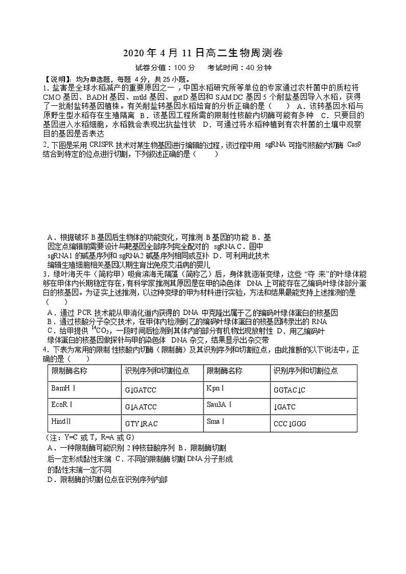 2020合肥一六八中学高二下学期第四次线上测试生物试题含答案第1页