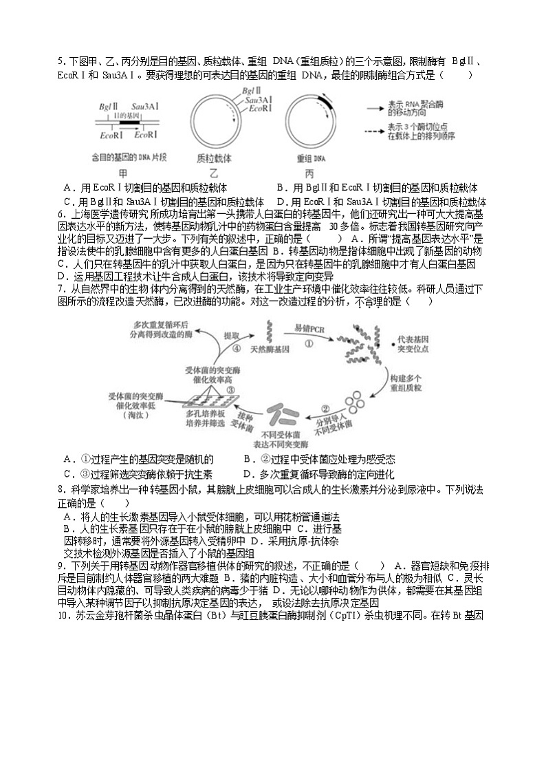 2020合肥一六八中学高二下学期第四次线上测试生物试题含答案第2页