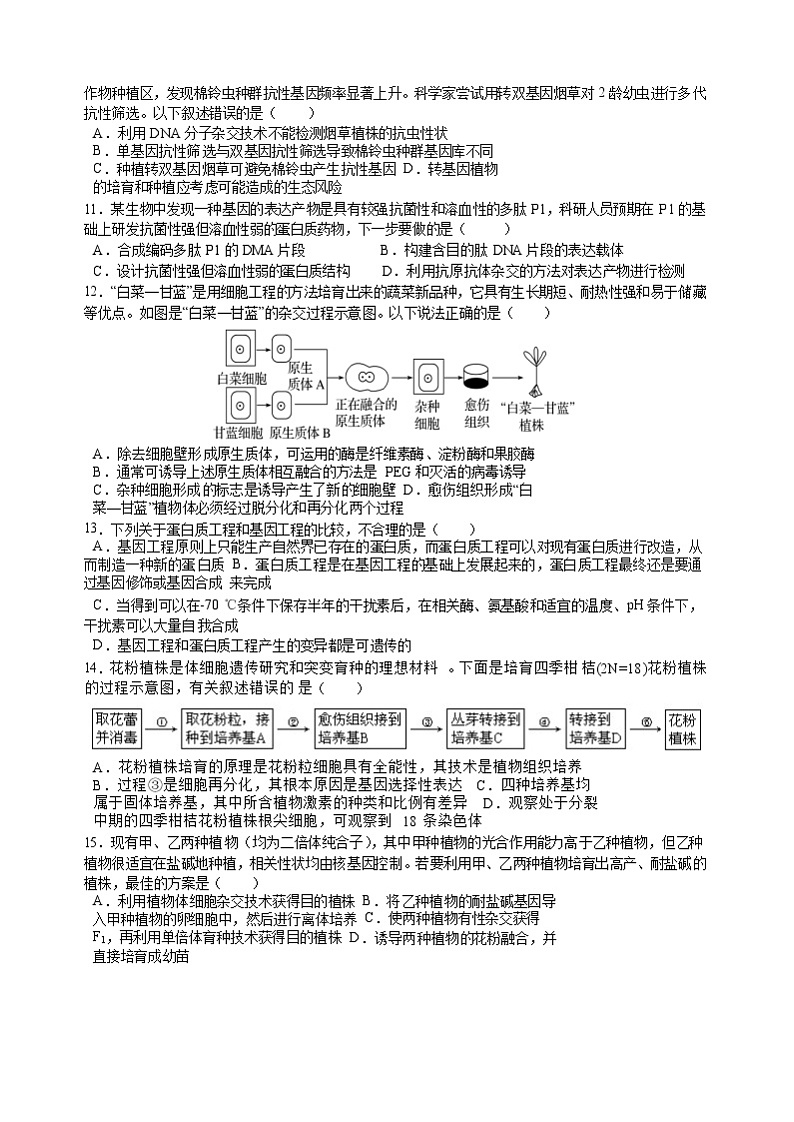 2020合肥一六八中学高二下学期第四次线上测试生物试题含答案第3页