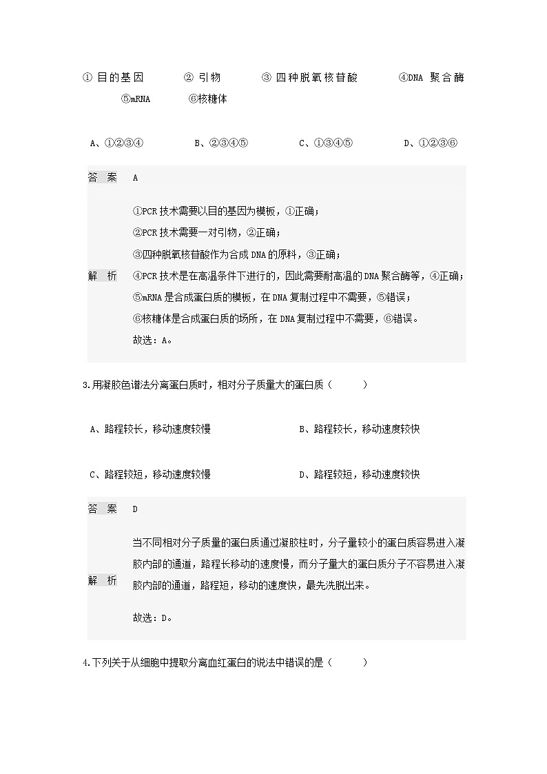 2020林州一中高二3月线上调研考试生物试题含答案第2页