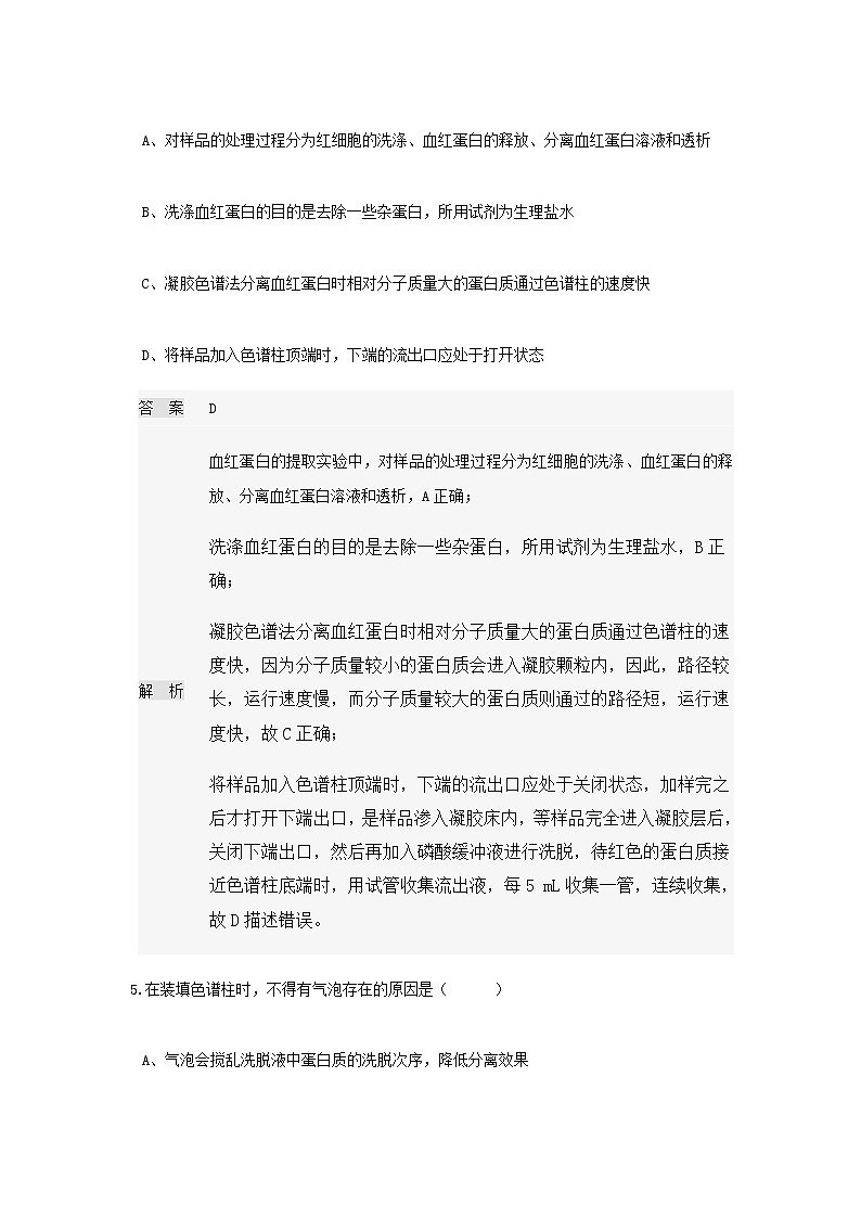 2020林州一中高二3月线上调研考试生物试题含答案第3页