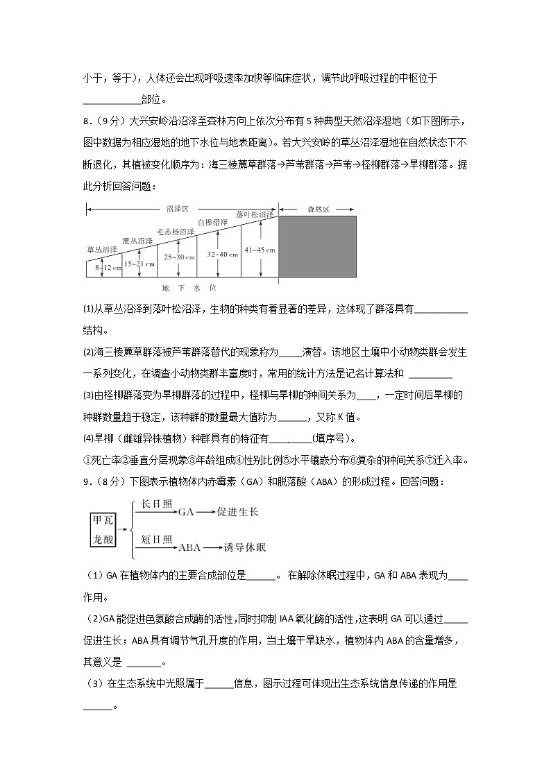 2020宜宾四中高二下学期第一次在线月考生物试题含答案第3页