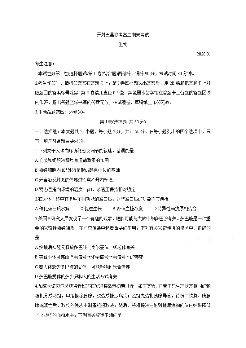 2020开封五县联考高二上学期期末考试生物含答案第1页