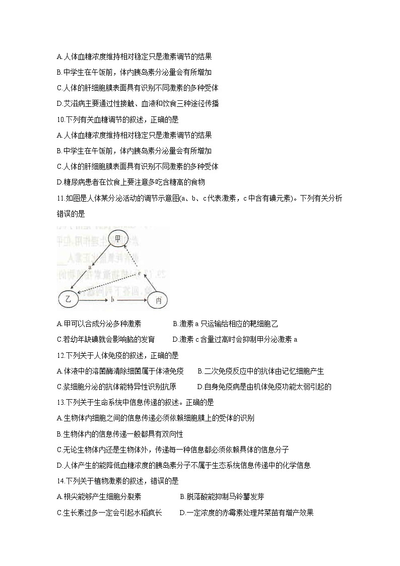 2020开封五县联考高二上学期期末考试生物含答案第3页